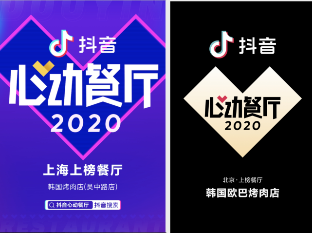 【抖音心動餐廳2021 】啟動，招募潮流/特色/有趣的餐廳，打造年輕人的潮流餐廳指南