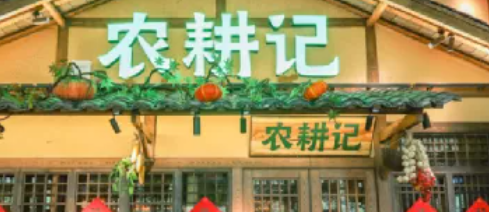 土味農(nóng)耕記的都市路，好走嗎？