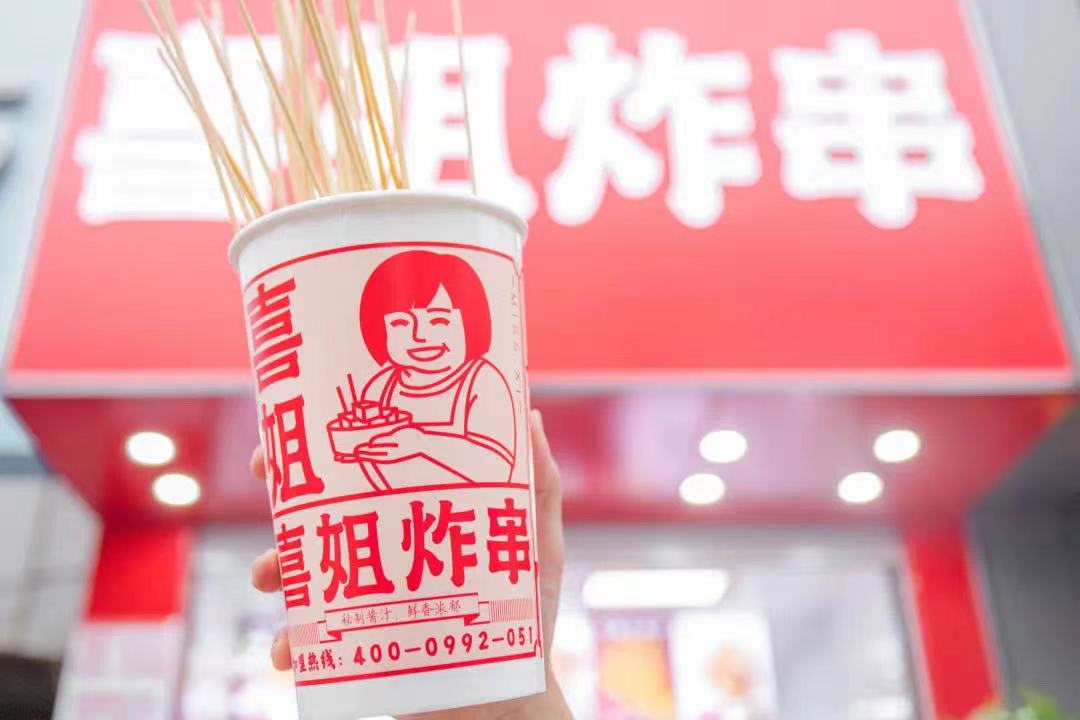  炸串小吃領(lǐng)導(dǎo)品牌“喜姐炸串”完成A輪2.95億元融資，已布局門店超過1400家