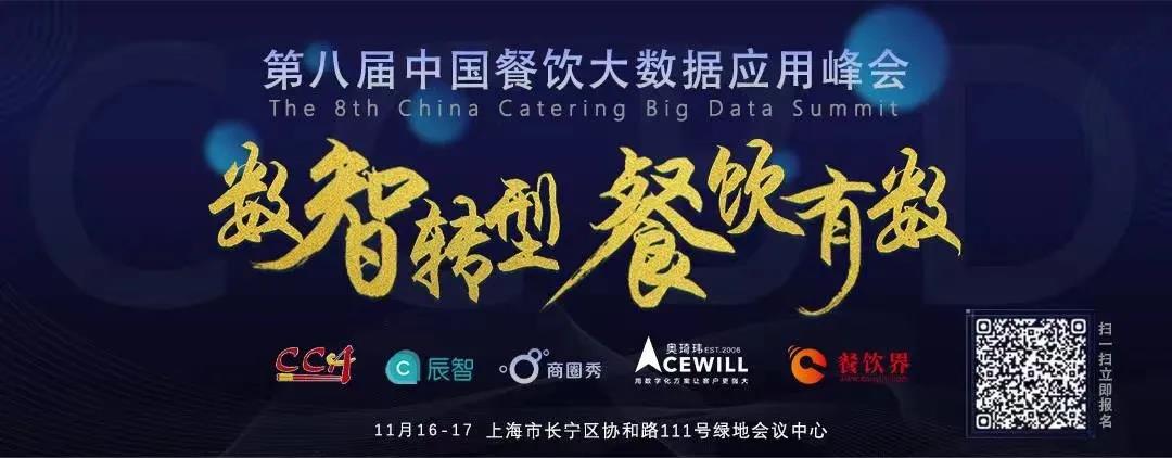 2021年趨勢菜品榜單即將出爐！各大餐飲品牌匯集上海，數(shù)智化轉(zhuǎn)型勢在必行！