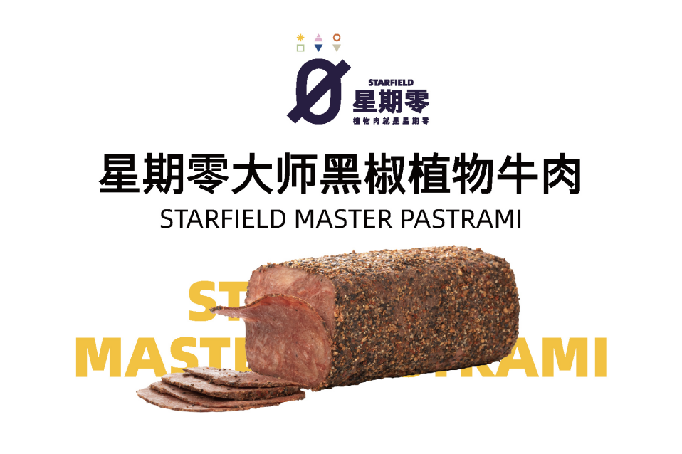 星期零推顛覆性新品，引領(lǐng)植物蛋白行業(yè)發(fā)展方向，并透露將與喜茶再次合作