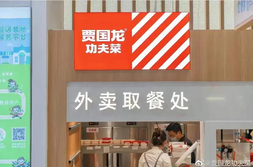 現(xiàn)做！降價！ 賈國龍功夫菜“變身”了
