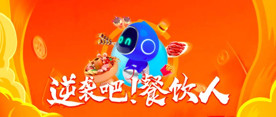 “新增量”關(guān)鍵詞下，餐飲人在拿什么實(shí)現(xiàn)逆襲？
