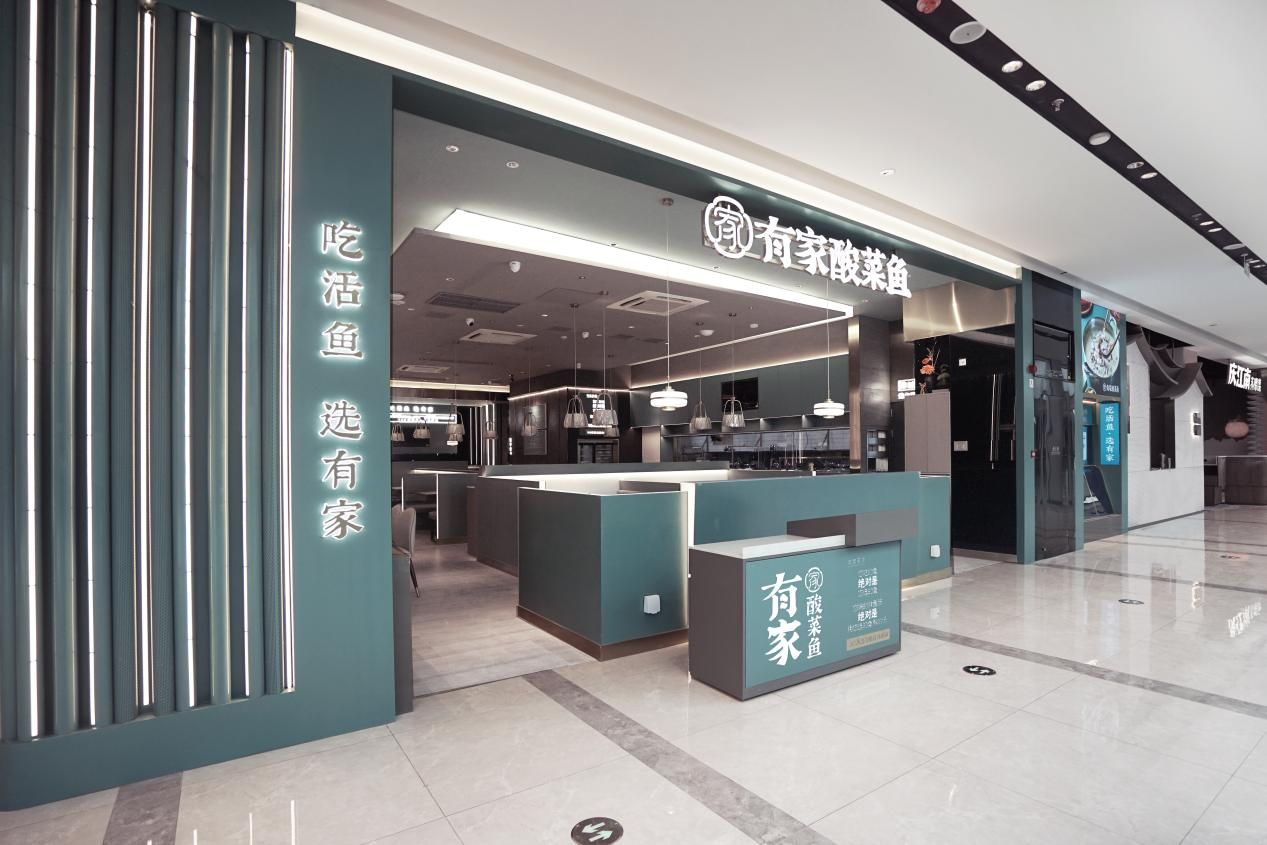 “有家酸菜魚”攜手嘩啦啦，開啟連鎖數(shù)字化經(jīng)營全新階段