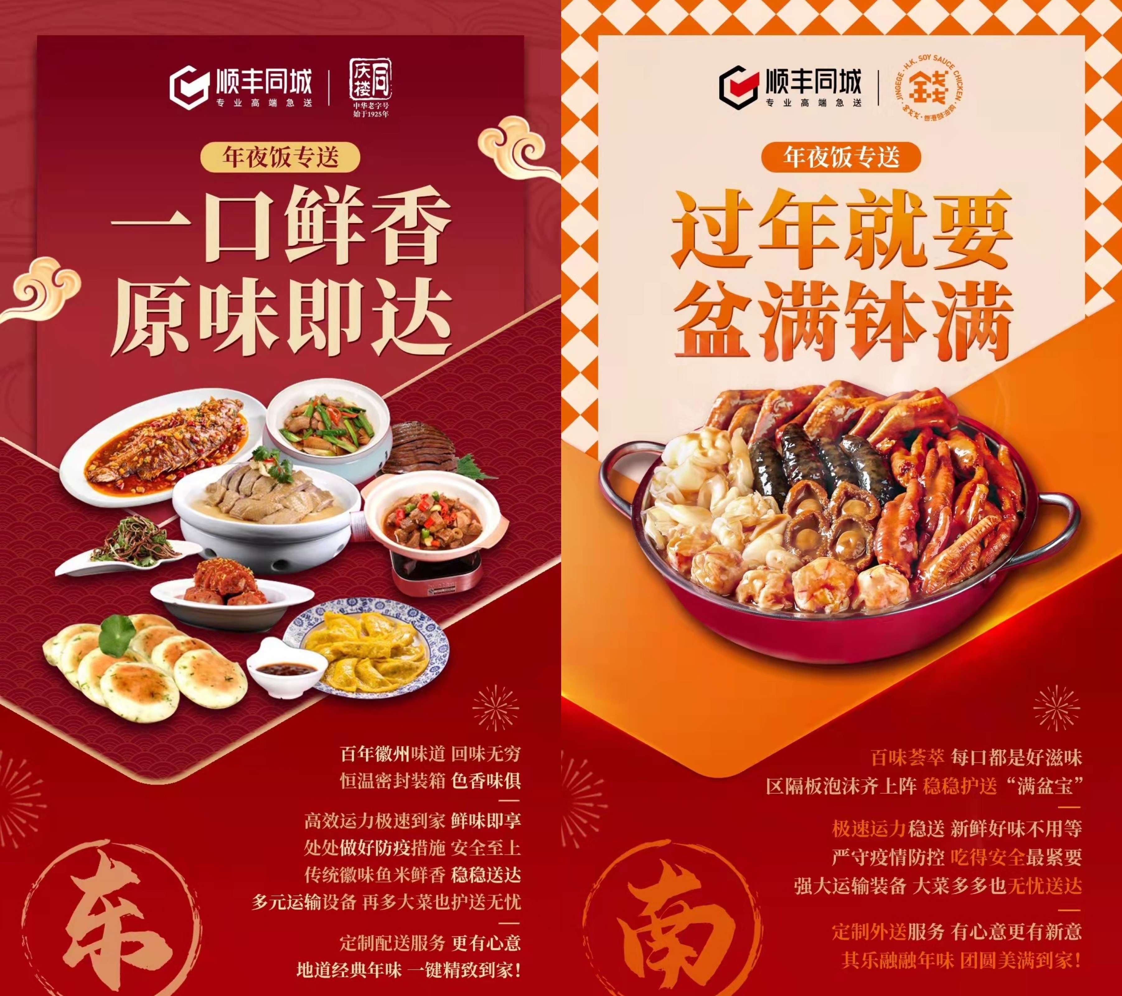 外賣年夜飯走紅，順豐同城聯(lián)合香格里拉、洲際、同慶樓等品牌傳遞團圓美味