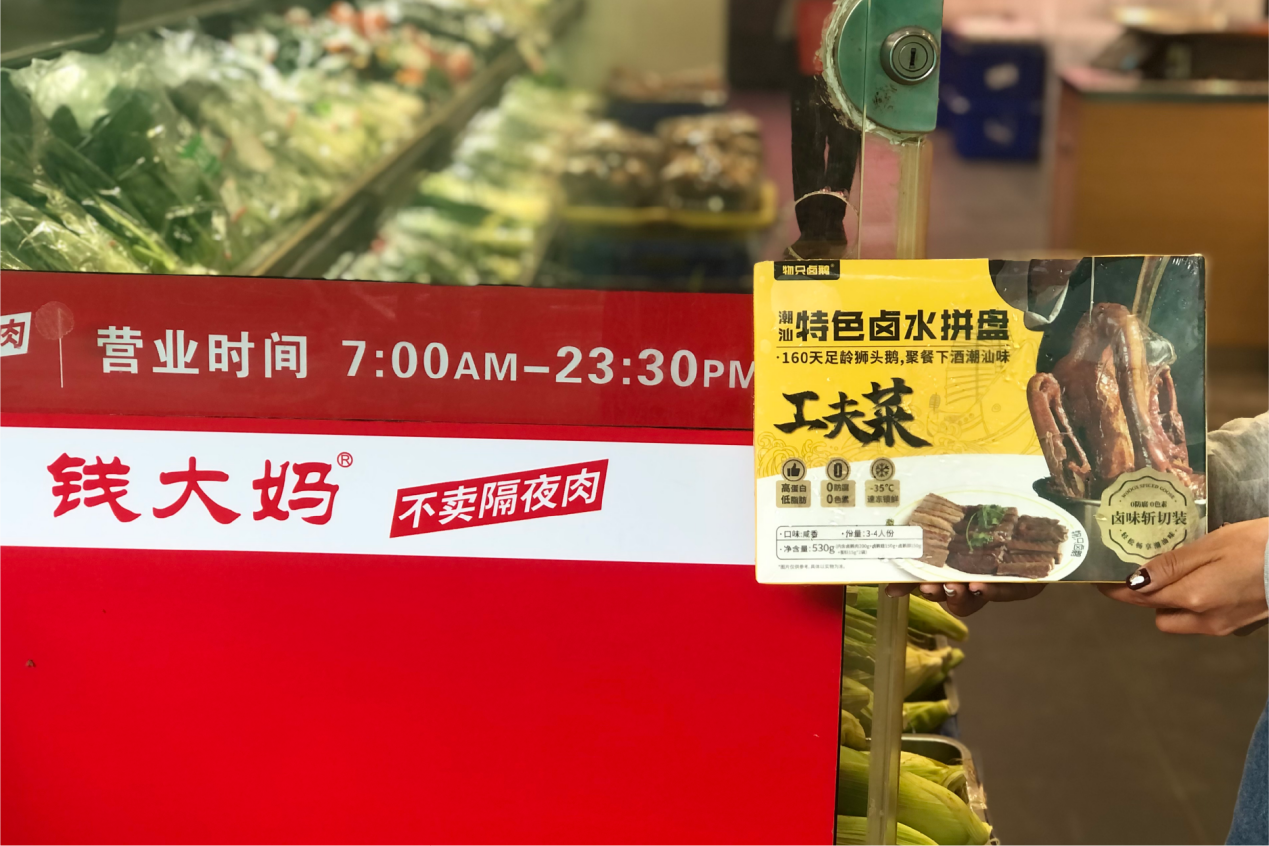 錢大媽推廣短保類預(yù)制菜，保障消費(fèi)者菜籃子