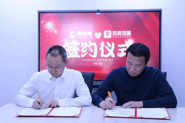 嘩啦啦&百度地圖達(dá)成戰(zhàn)略合作，助力餐飲商戶(hù)實(shí)現(xiàn)海量曝光、高效引流