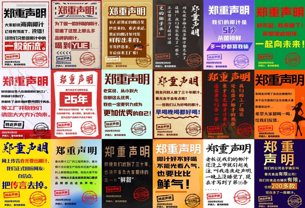 春光食品連發(fā)26條聲明，刷屏式營(yíng)銷成功出圈