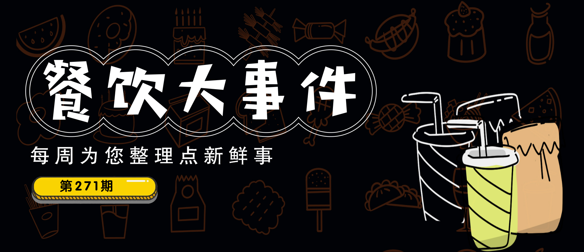餐飲大事件271期 | 呷哺呷哺2021營收超61億、美團(tuán)騎手配送成本增至682億元、周黑鴨2021全年凈利潤3.42億|餐飲界