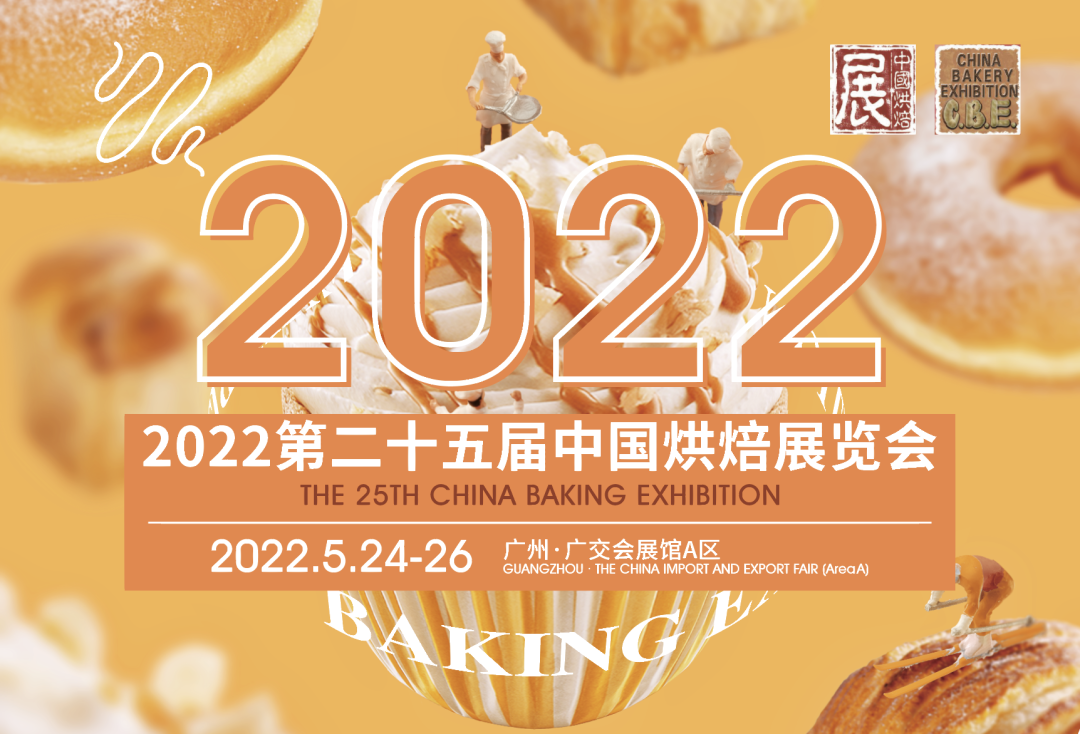 第二十五屆中國烘焙展覽會，10 萬平米，全面升級，“大”不一樣！
