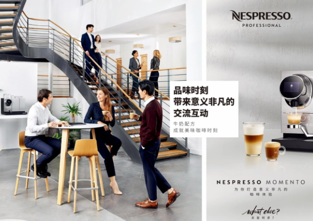 商用咖啡機(jī)Nespresso Momento，專為現(xiàn)代辦公場所量身定制