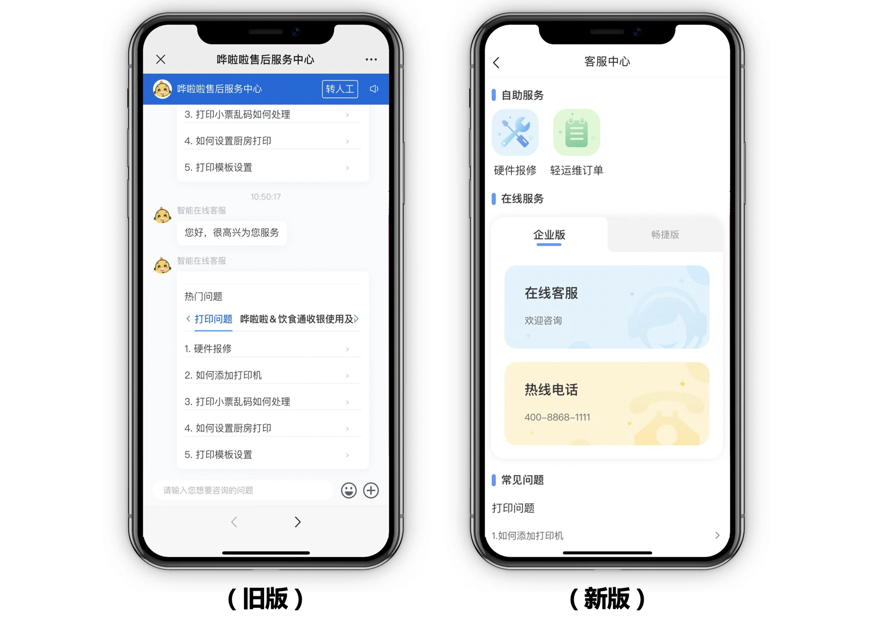 為客戶滿意度而戰(zhàn)！嘩啦啦客服再迎重要升級