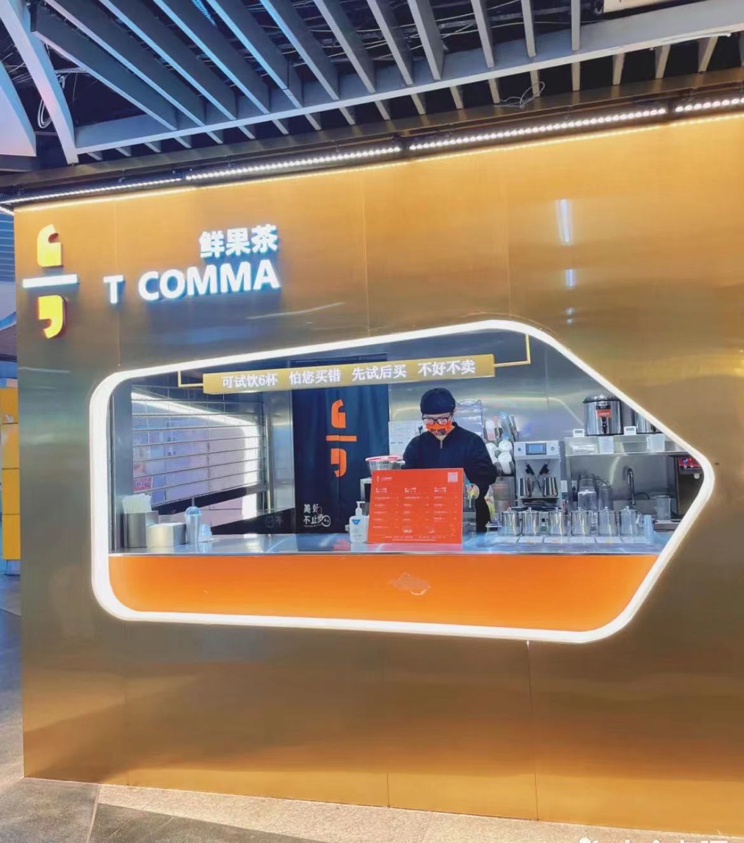 新茶飲品牌T COMMA“牽手”嘩啦啦，打造長(zhǎng)期主義的品牌管理體系