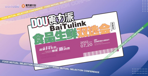 【DOU食力派baitulink食品生鮮雙選會】盛大來襲！