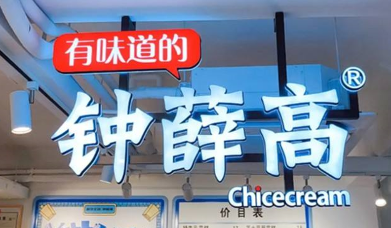 鐘薛高的熱搜，不只“高溫不化”那么簡單