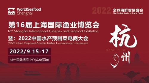 上海漁博會(huì)移師杭州G20展館，9月15-17日與您共享無限商機(jī)！|餐飲界
