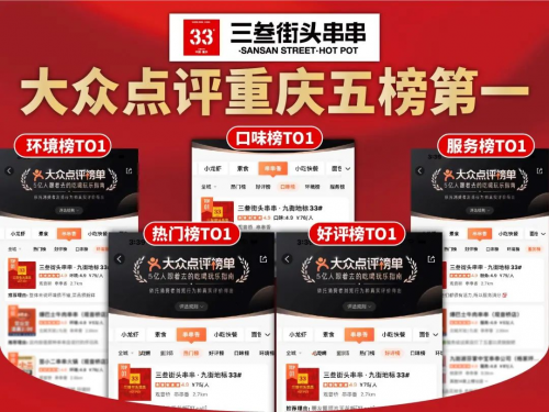 五榜第一?。?！串串火鍋品牌靠什么激發(fā)市場新潛力？