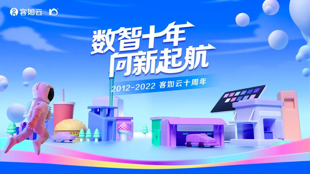 客如云十周年回饋商家，8月16日起，線下指定產(chǎn)品價低至6.7折