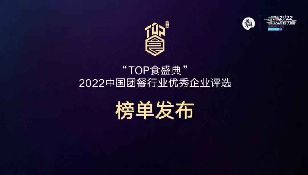 嘩啦啦一體化團餐解決方案支撐，速派餐飲入選“2022年度中國團餐創(chuàng)新發(fā)展案例”