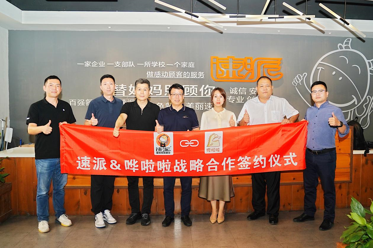 嘩啦啦&速派餐飲開啟全面戰(zhàn)略合作，深化速派數(shù)字化經(jīng)營轉(zhuǎn)型