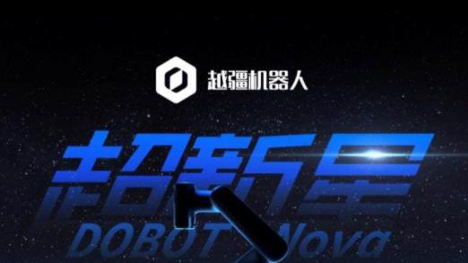 “破圈”的協(xié)作機(jī)器人|看越疆如何賦能新商業(yè)！