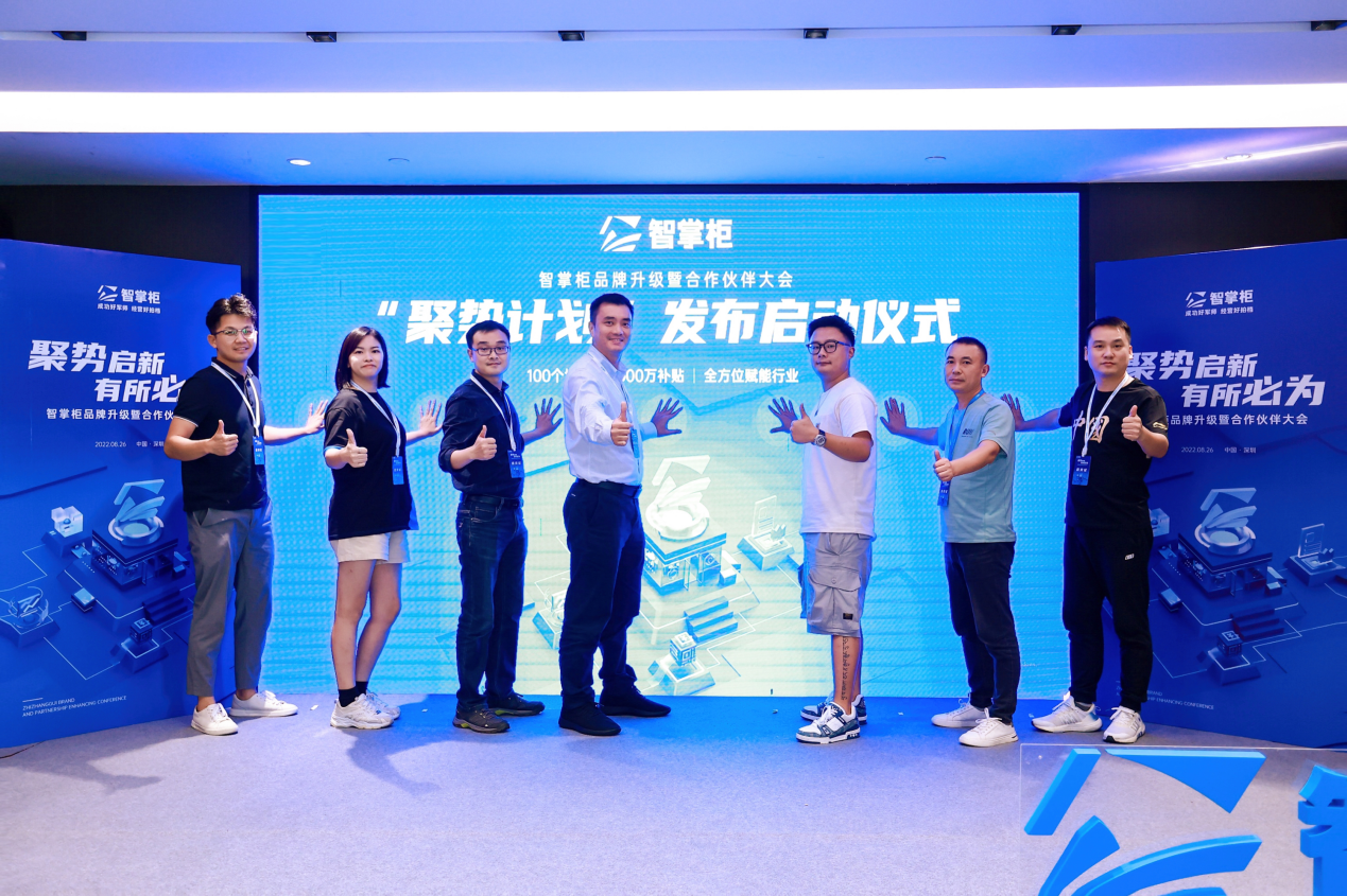 智掌柜“聚勢(shì)啟新有所必為”大會(huì)在深舉辦，推出百城千萬商戶扶持“聚勢(shì)計(jì)劃”