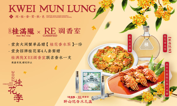 桂滿隴開啟"桂花季活動(dòng)"，時(shí)令限定與重磅聯(lián)名金秋飄香上市