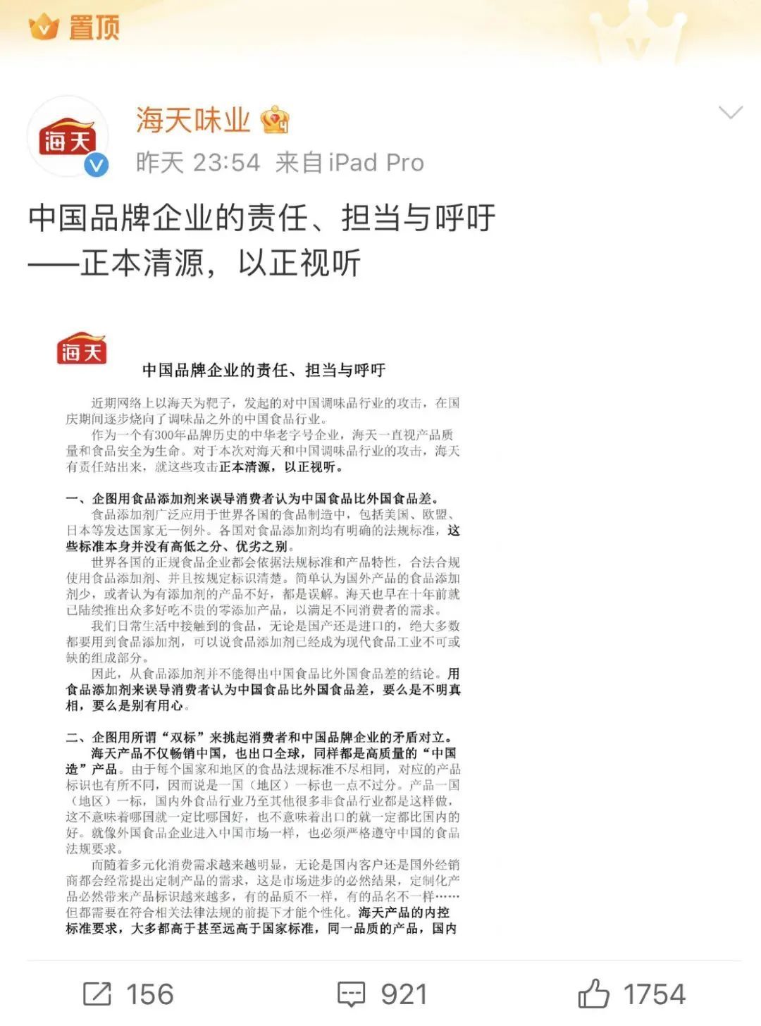 海天再回應(yīng)“雙標(biāo)”，中國(guó)調(diào)協(xié)支持追究造謠者責(zé)任！兩者關(guān)系很深