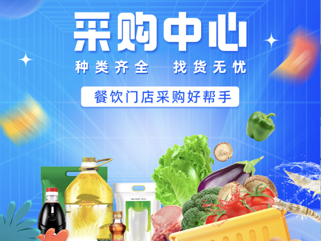 降成本從源頭抓起，客如云「采購中心」，餐飲采購的好幫手！