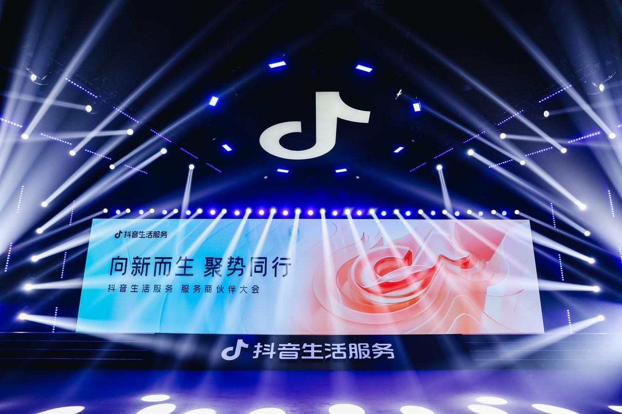 首屆抖音生活服務(wù)服務(wù)商伙伴大會：聚焦“三有”、推出五項扶持，攜手服務(wù)商伙伴「聚勢同行」