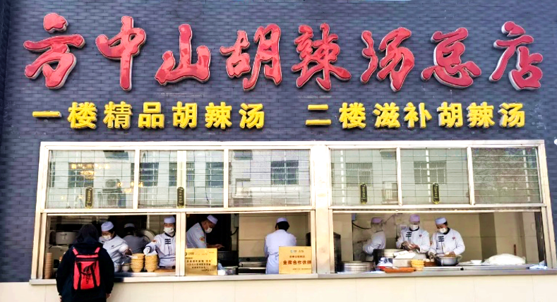 數(shù)字化助老字號(hào)騰飛，方中山胡辣湯實(shí)現(xiàn)單月會(huì)員儲(chǔ)值超13萬元