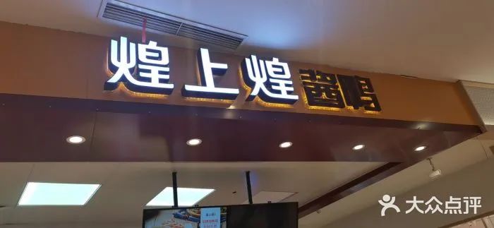 巨頭失速，鹵味的想象空間還有多大，指向哪里？