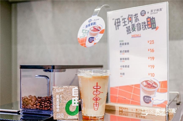 將“燕麥拿鐵自由”帶到華東，麥子和麥與來伊份咖啡夢幻聯(lián)動