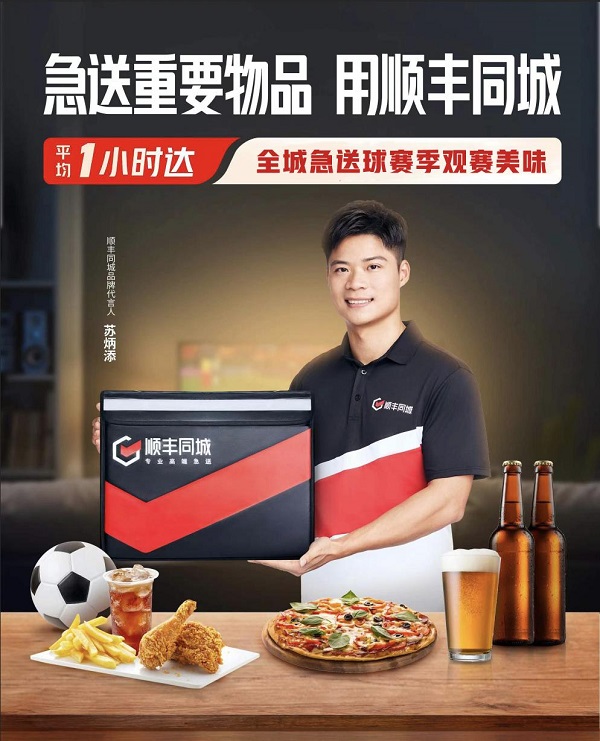 卡塔爾世界足球賽戰(zhàn)火將燃，順豐同城有“球”必應(yīng) 助力球迷過“足”癮