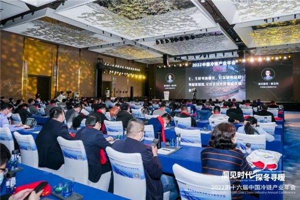 凝聚力量，洞見(jiàn)未來(lái)！2022中國(guó)冷鏈產(chǎn)業(yè)年會(huì)圓滿(mǎn)召開(kāi)