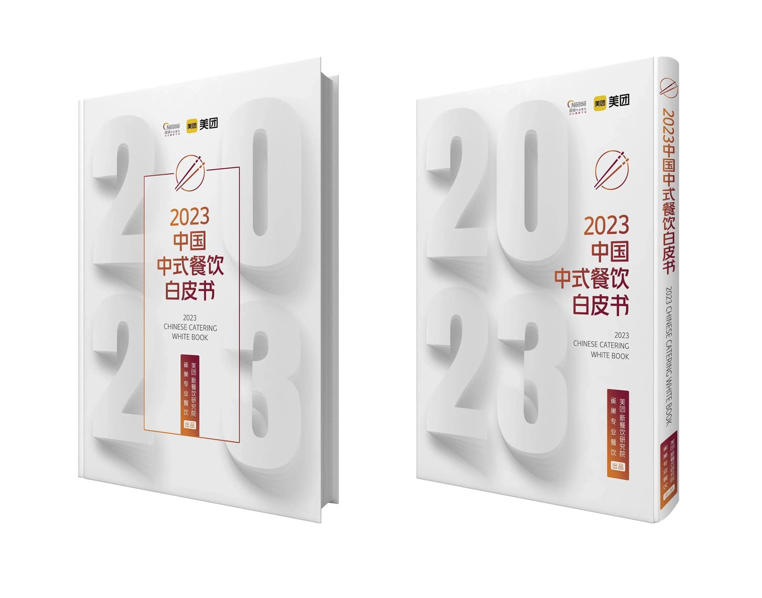 2023中國(guó)中式餐飲白皮書(shū)｜報(bào)告