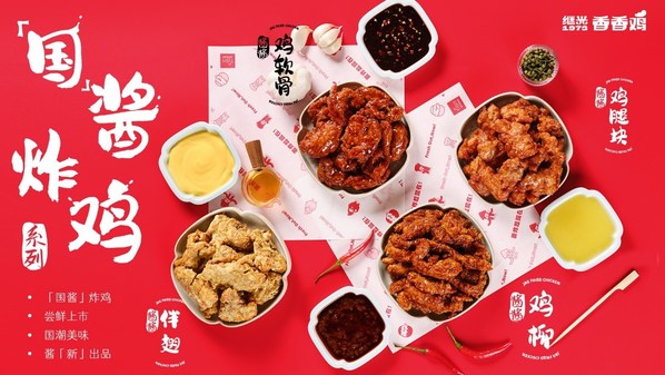 國(guó)醬炸雞來(lái)襲 繼光香香雞引領(lǐng)新中式炸雞崛起