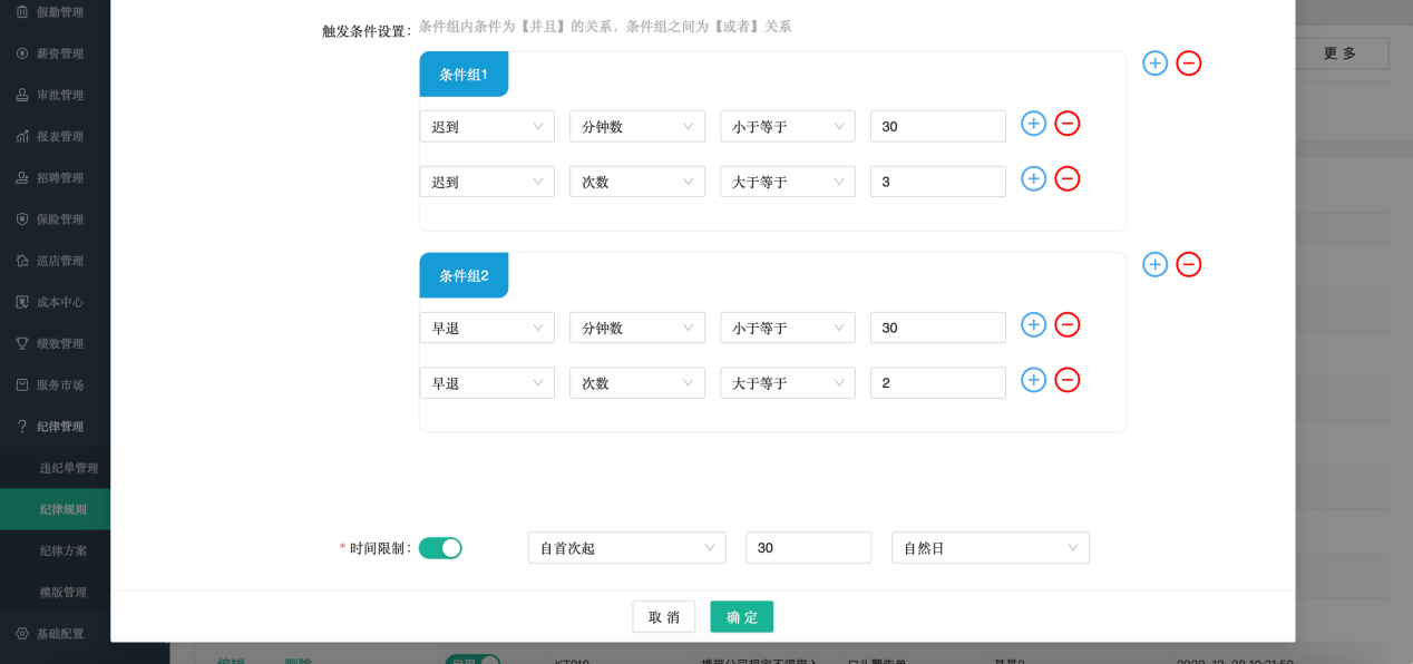 嘩啦啦人事通上線“紀(jì)律管理”功能，系統(tǒng)智能監(jiān)督員工違紀(jì)行為！