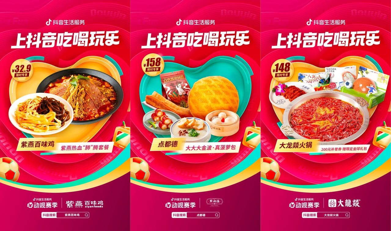 世界杯營(yíng)銷(xiāo)白熱化，“心動(dòng)觀賽季”如何跑出新增量