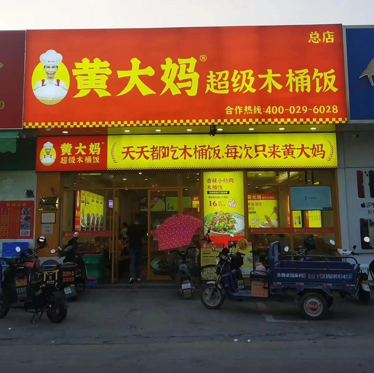 黃大媽木桶飯?jiān)俅稳雵?022中華餐飲創(chuàng)新榜”：木桶飯品類(lèi)唯一上榜品牌！
