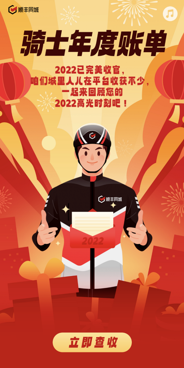 “過(guò)去一年我合計(jì)配送了9000km”，順豐同城騎士2022年度個(gè)人專屬報(bào)告引熱議