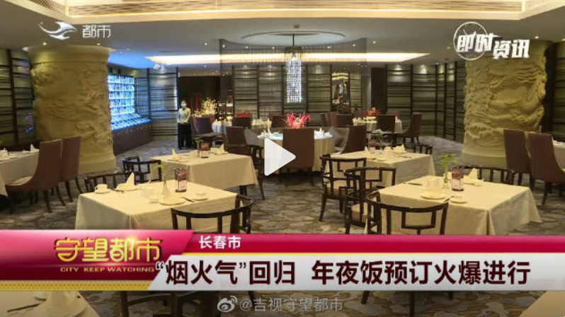 春節(jié)檔回歸，“到店”和“到家”同時引爆｜餐見