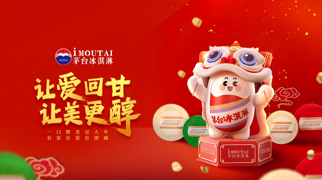 強(qiáng)勢(shì)破圈，茅臺(tái)冰淇淋用一場(chǎng)營(yíng)銷(xiāo)完成華麗轉(zhuǎn)身