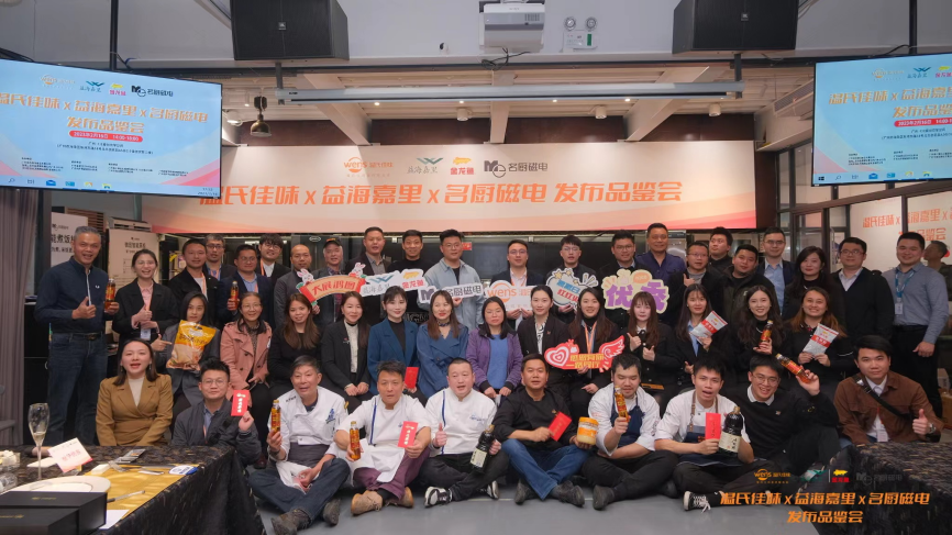 溫氏佳味x益海嘉里x名廚磁電發(fā)布品鑒會(huì)圓滿(mǎn)落幕