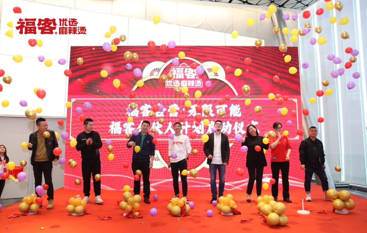 福客優(yōu)選麻辣燙首屆合伙人大會(huì)落幕，五大合伙人模式正式發(fā)布