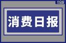 香飄飄Meco乳酸菌風(fēng)味果茶已汰換、波什寵物獲8000萬融資|餐飲界