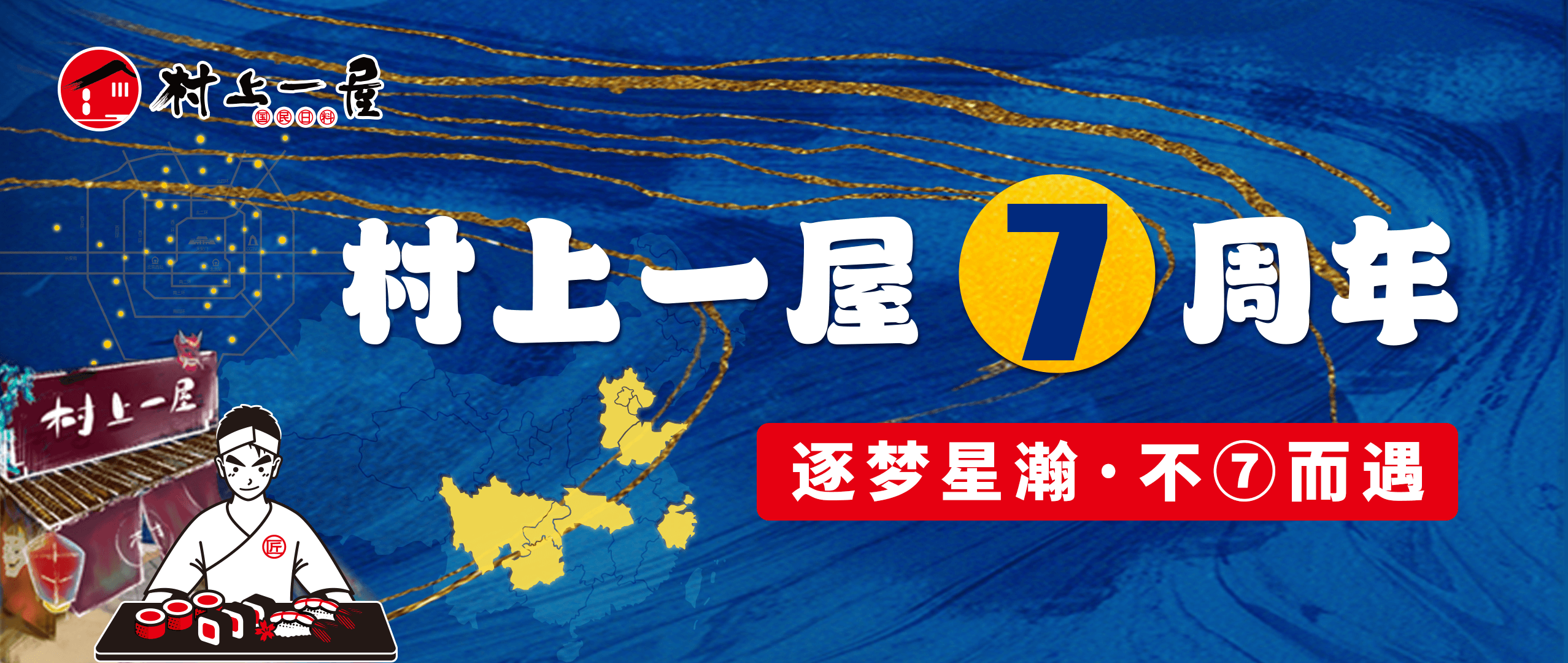 【7周年慶】7年攜手，與你不“7”而遇|餐飲界