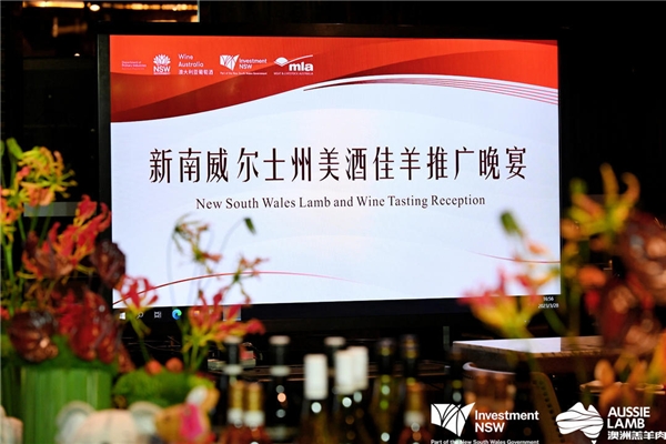 美酒佳羊赴蓉城，MLA與新州政府共同舉辦澳羊品鑒會|餐飲界