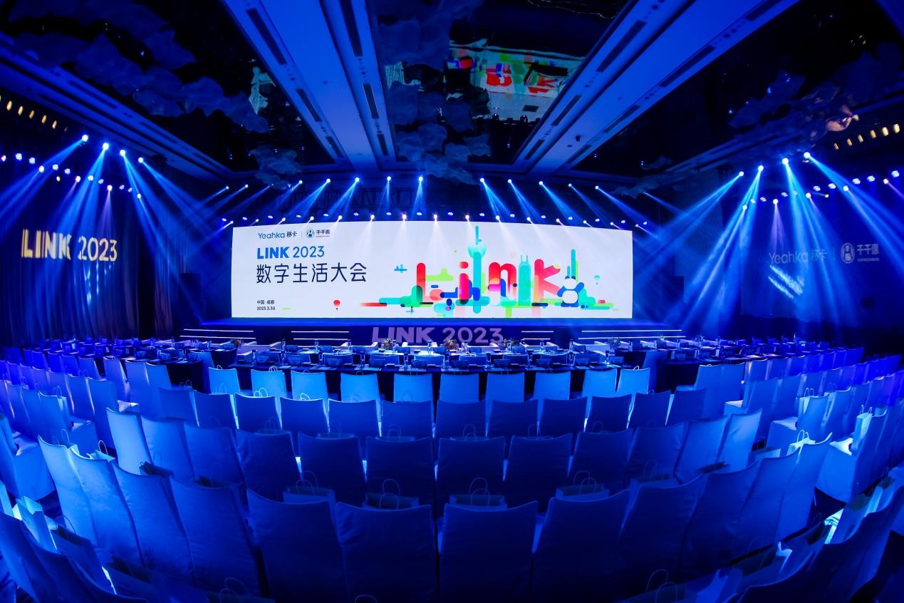 移卡千千惠舉辦LINK2023數(shù)字生活大會(huì)，產(chǎn)業(yè)共議數(shù)字生活新動(dòng)能新紅利