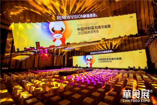 第三屆就超12萬(wàn)平規(guī)模！2023華食展預(yù)制菜戰(zhàn)略發(fā)布會(huì)引爆行業(yè)勢(shì)能！